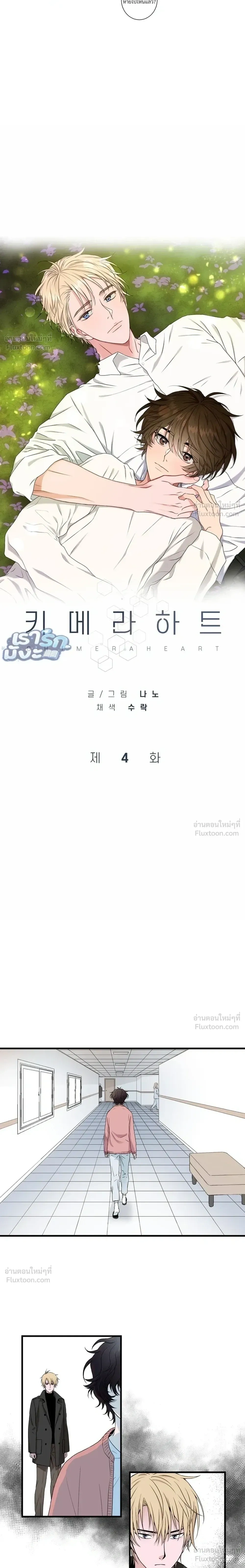 Chimera Heart - หัวใจคิเมร่า - หน้า 5