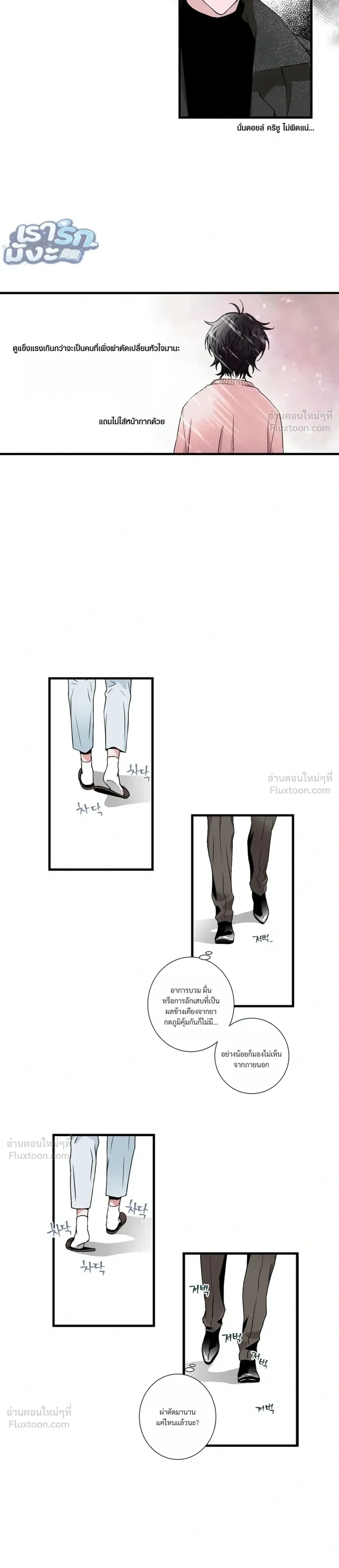 Chimera Heart - หัวใจคิเมร่า - หน้า 6