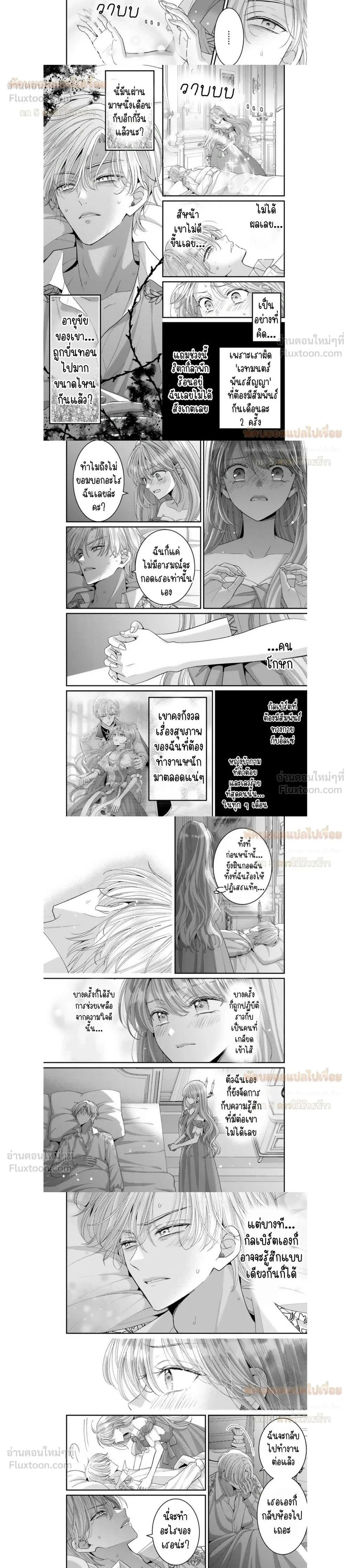 Please Let Go of Your Evil Wife, Duke - ท่านดยุก ได้โปรดปล่อยภรรยาที่ชั่วร้ายอย่างฉันไปเถอะค่ะ - หน้า 2