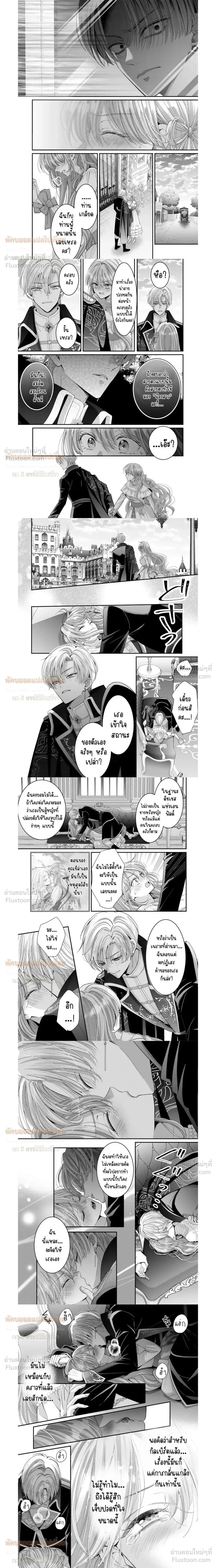 Please Let Go of Your Evil Wife, Duke - ท่านดยุก ได้โปรดปล่อยภรรยาที่ชั่วร้ายอย่างฉันไปเถอะค่ะ - หน้า 5