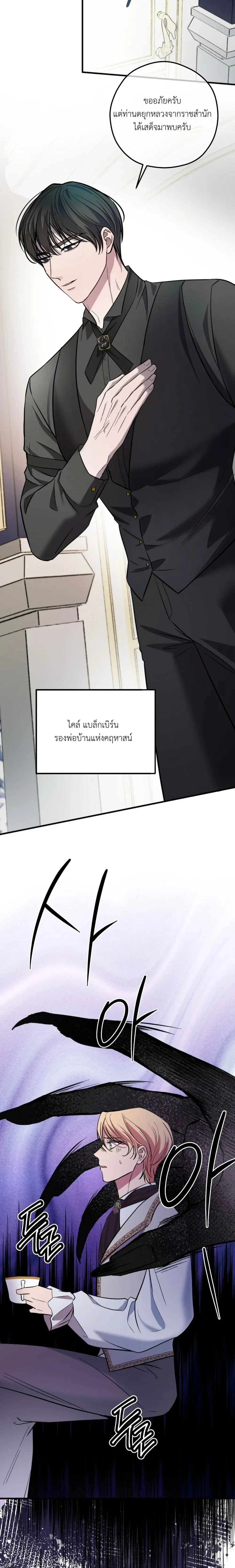 ทาสแห่งเคานต์โอวิน - หน้า 22