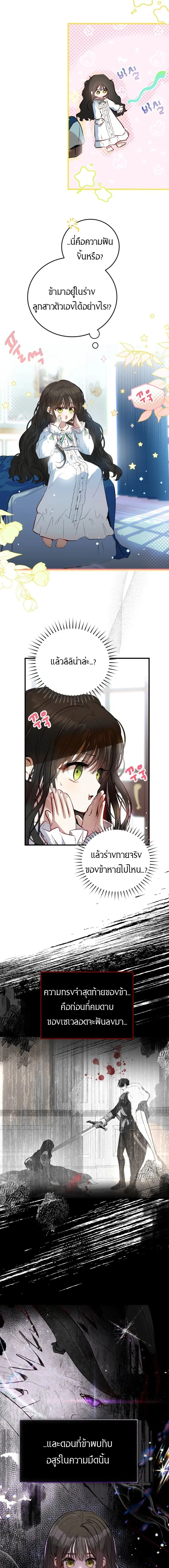 How to Survive as the Daughter of the Emperor Who Killed Me - วิธีเอาชีวิตรอด...เมื่อต้องเกิดใหม่เป็นลูกสาวจักรพรรดิที่พรากชีวิตฉัน - หน้า 2