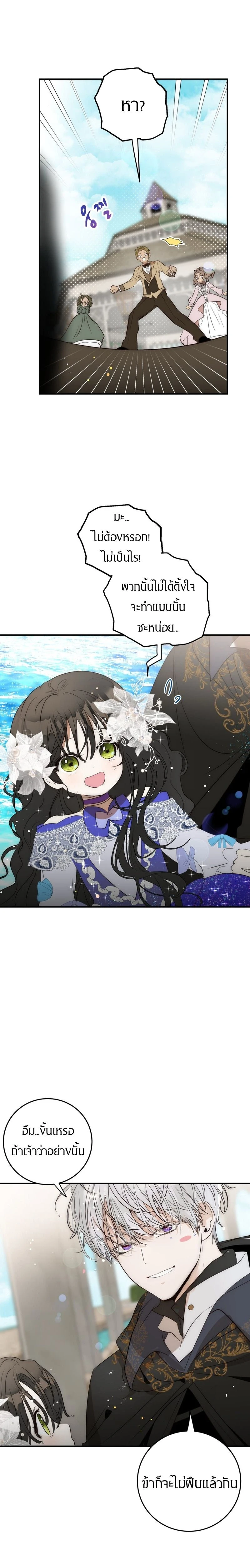 How to Survive as the Daughter of the Emperor Who Killed Me - วิธีเอาชีวิตรอด...เมื่อต้องเกิดใหม่เป็นลูกสาวจักรพรรดิที่พรากชีวิตฉัน - หน้า 2