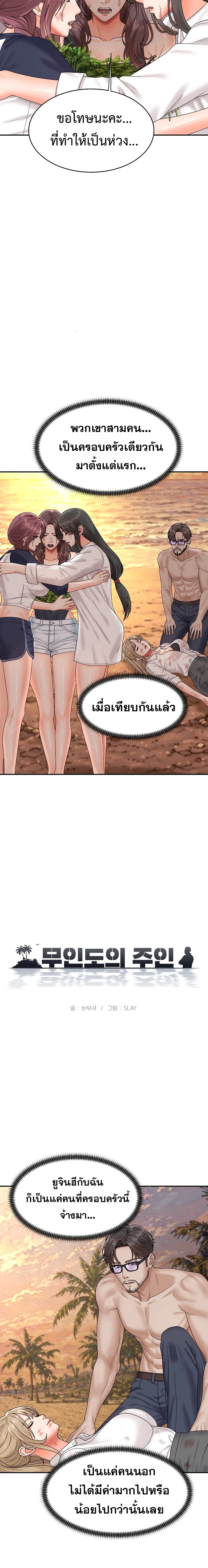 Master of the Island - หน้า 14
