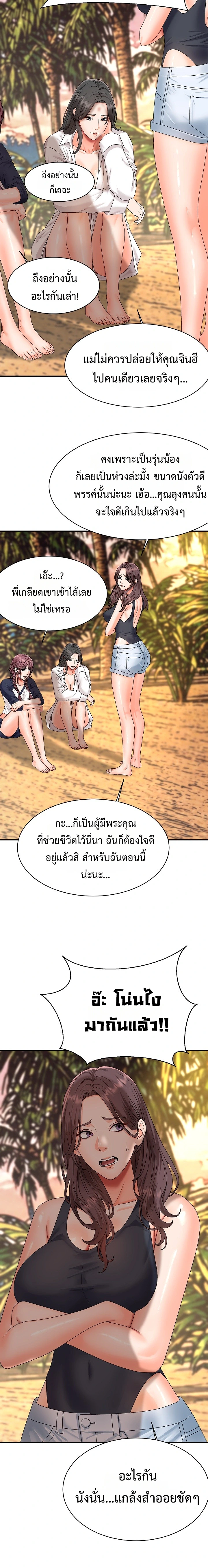 Master of the Island - หน้า 16