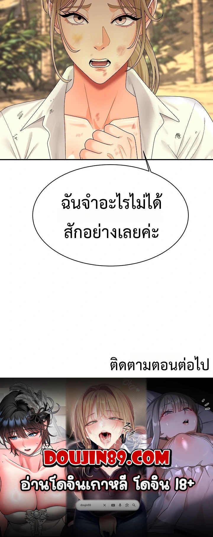 Master of the Island - หน้า 18