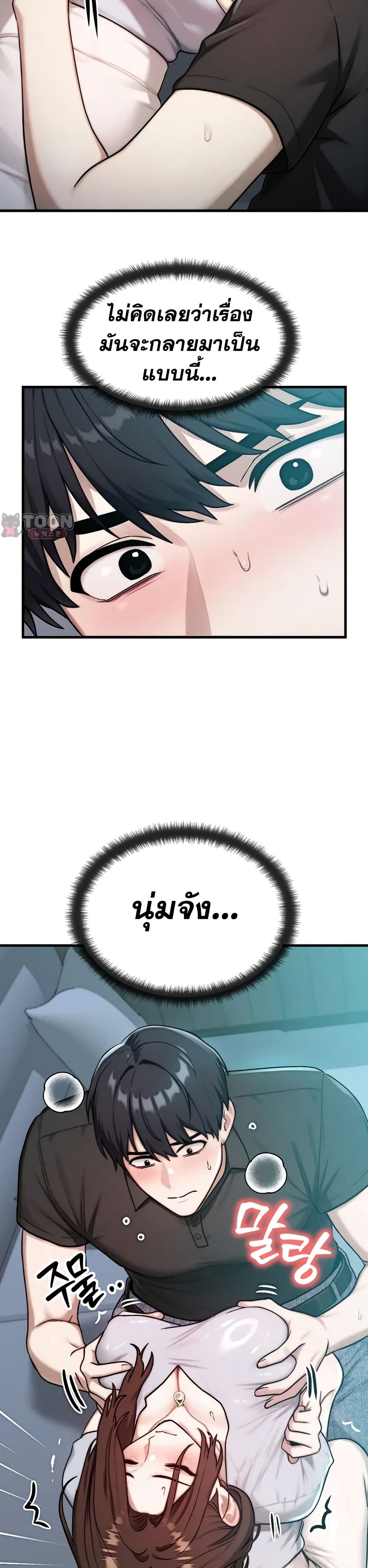 My Ideal Type is My Friend’s Mom - หน้า 35