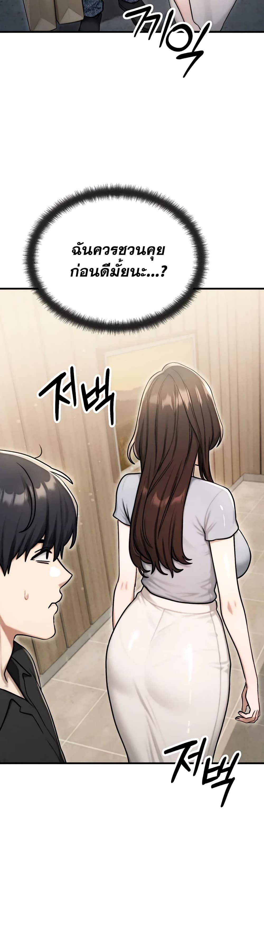 My Ideal Type is My Friend’s Mom - หน้า 42