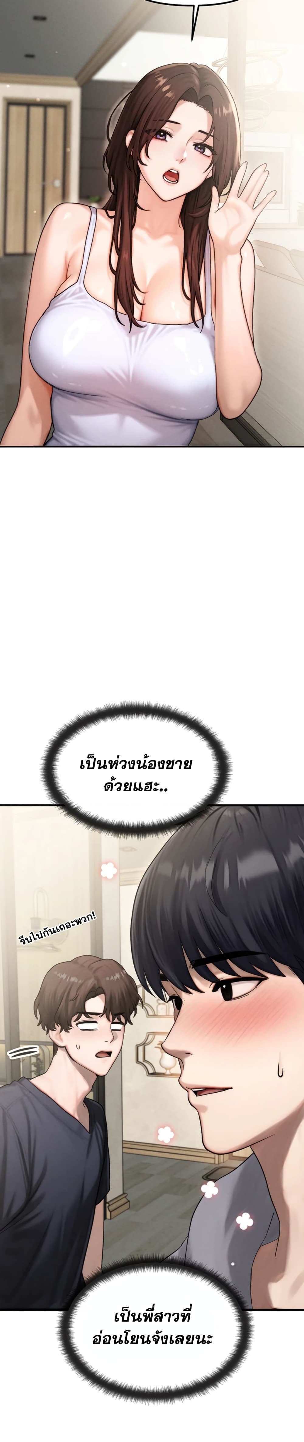 My Ideal Type is My Friend’s Mom - หน้า 19