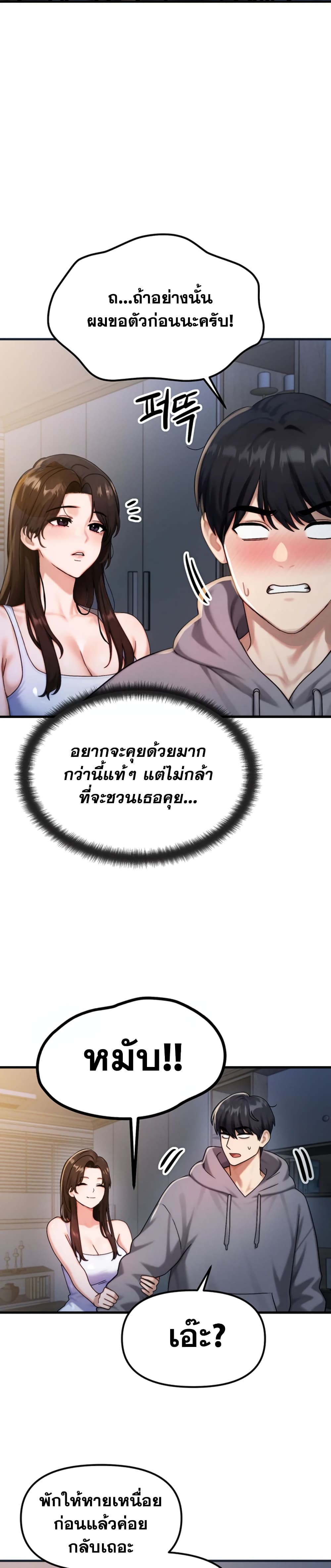 My Ideal Type is My Friend’s Mom - หน้า 36
