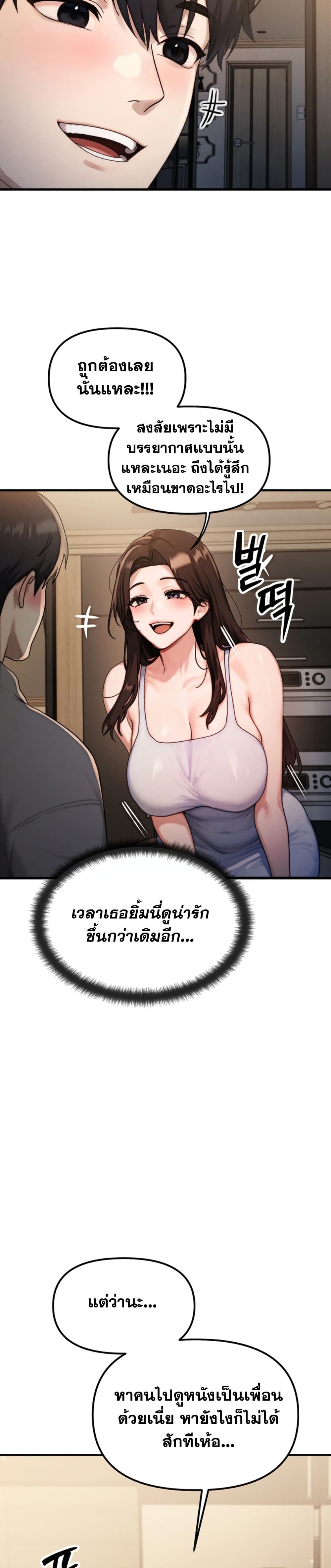 My Ideal Type is My Friend’s Mom - หน้า 42