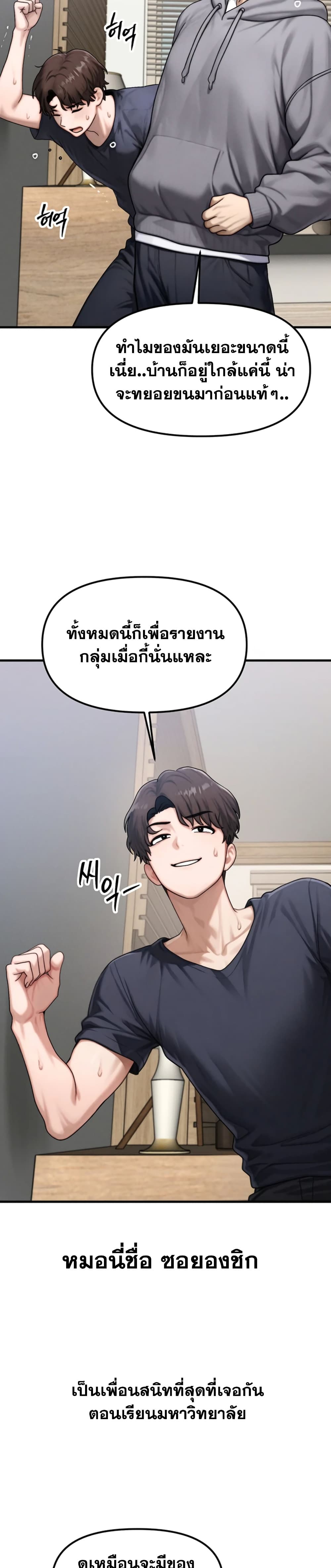 My Ideal Type is My Friend’s Mom - หน้า 9