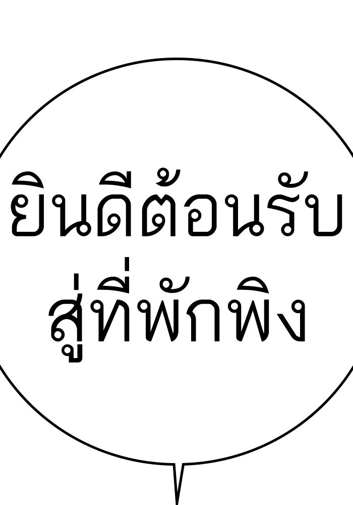 Reality Quest - หน้า 197