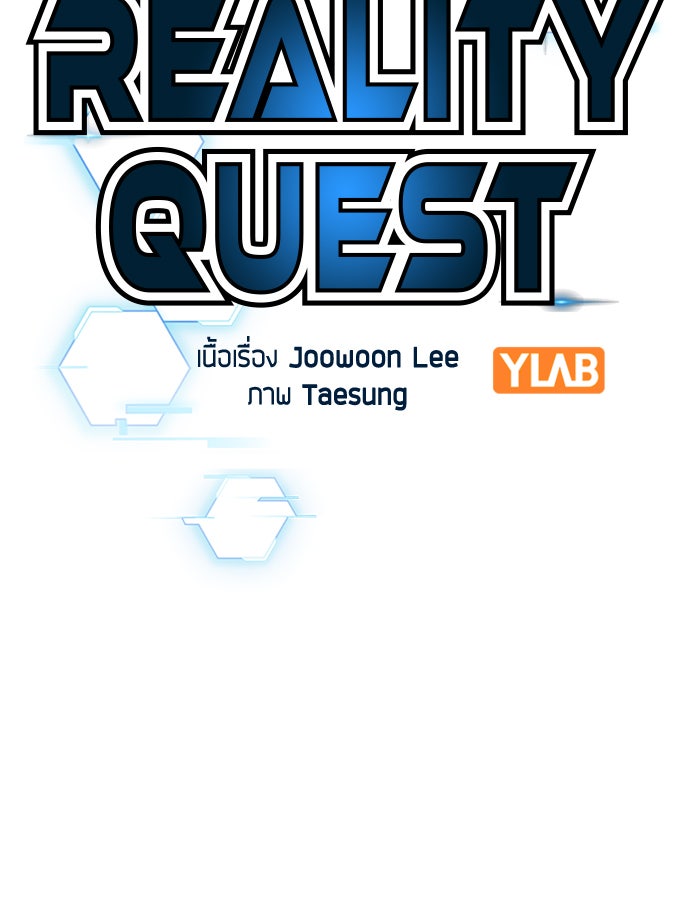 Reality Quest - หน้า 25