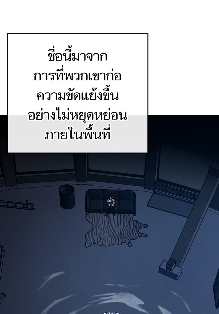Reality Quest - หน้า 76