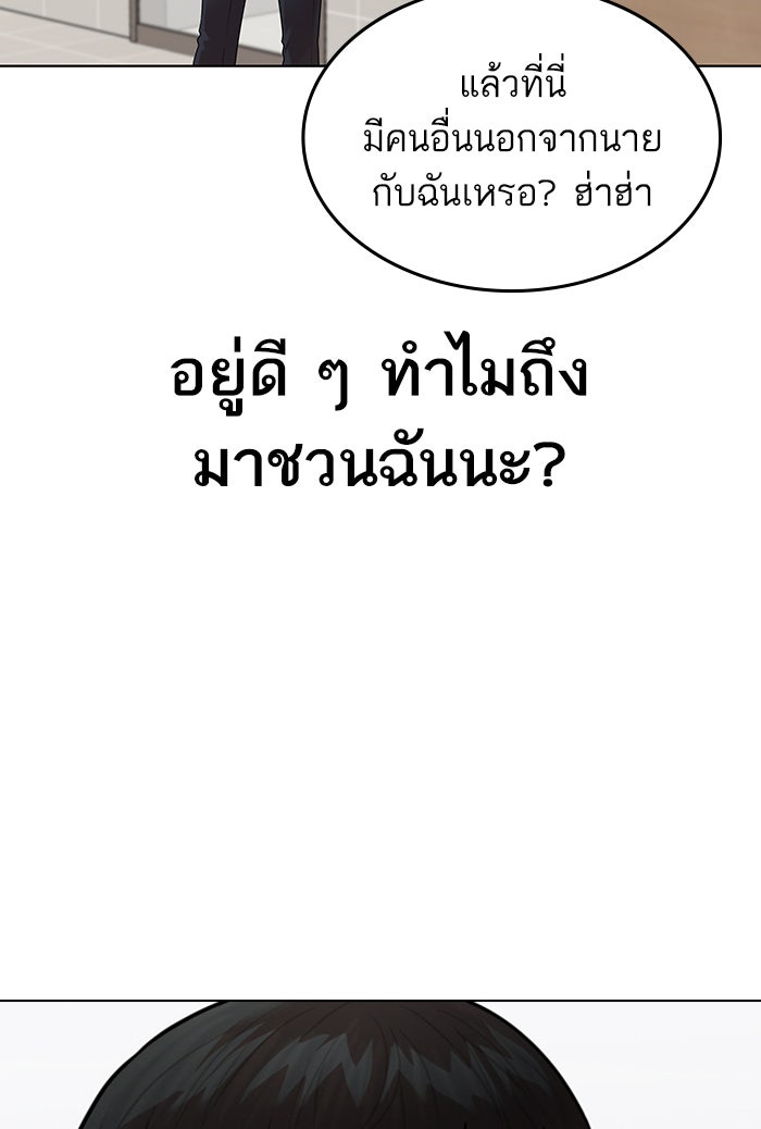 Reality Quest - หน้า 85
