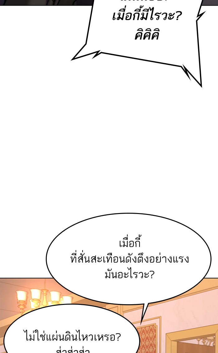 Reality Quest - หน้า 136