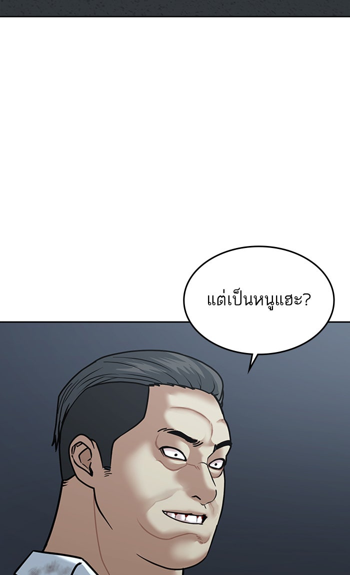 Reality Quest - หน้า 46