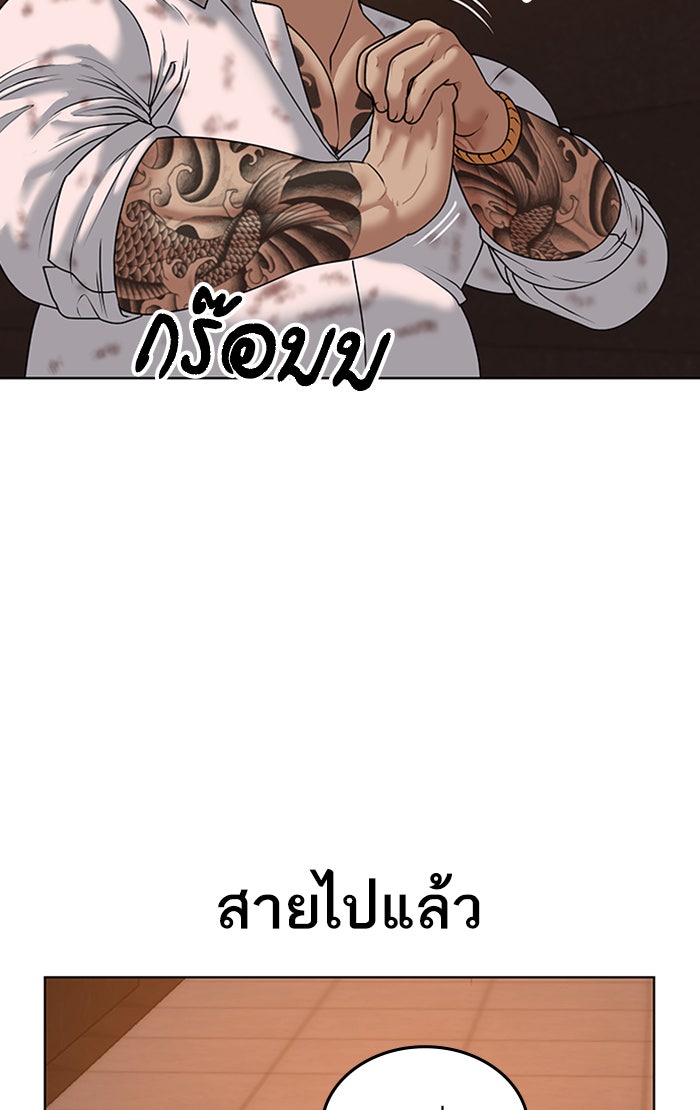 Reality Quest - หน้า 82