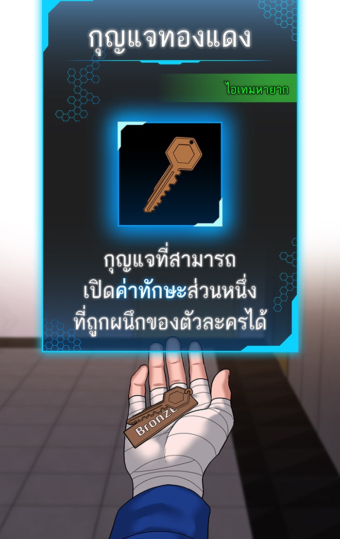 Reality Quest - หน้า 86
