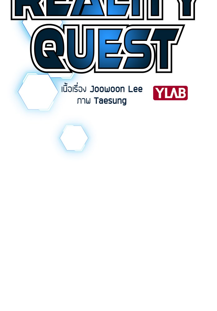 Reality Quest - หน้า 32