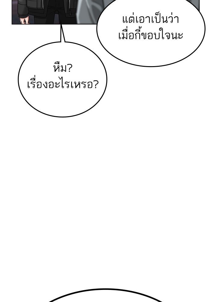 Reality Quest - หน้า 116