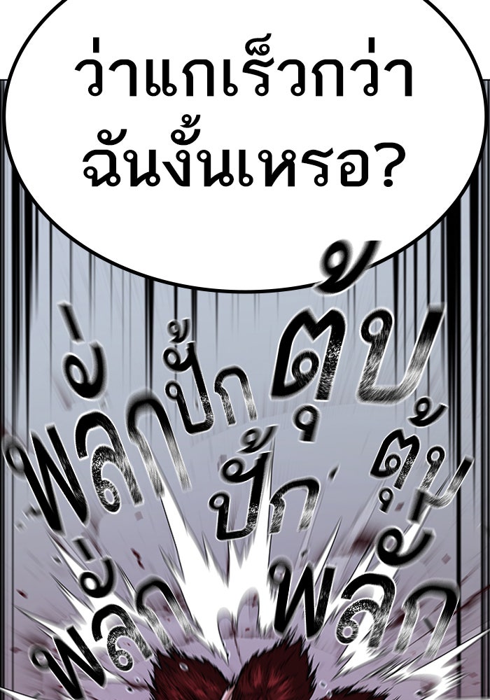 Reality Quest - หน้า 80