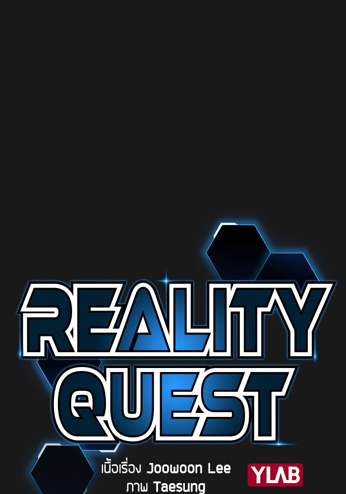 Reality Quest - หน้า 2