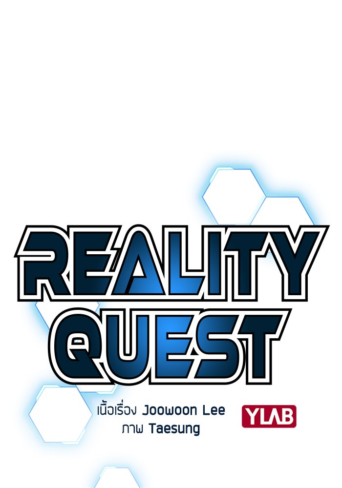 Reality Quest - หน้า 2