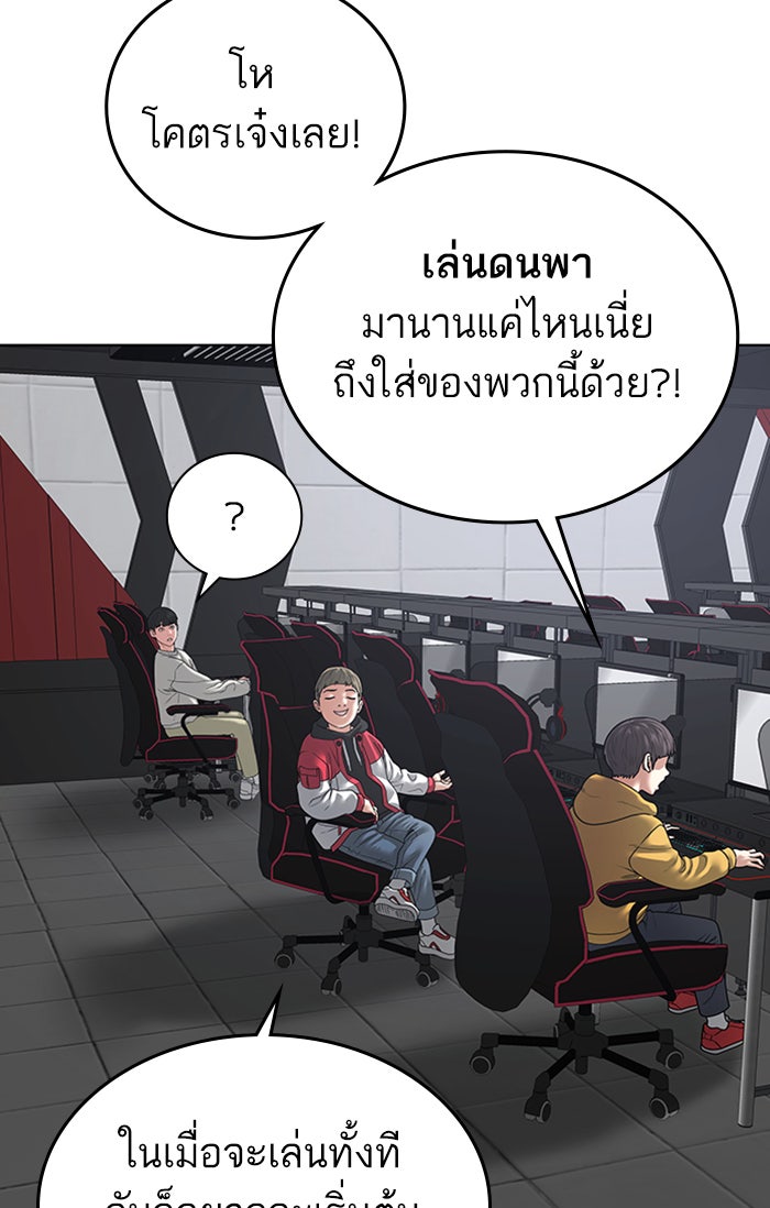 Reality Quest - หน้า 111