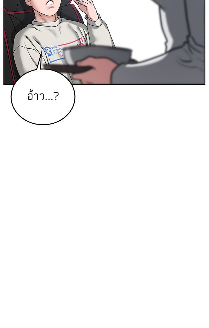 Reality Quest - หน้า 117