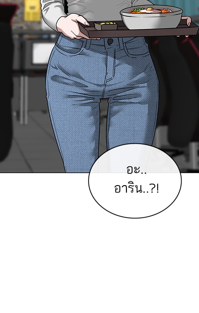 Reality Quest - หน้า 119