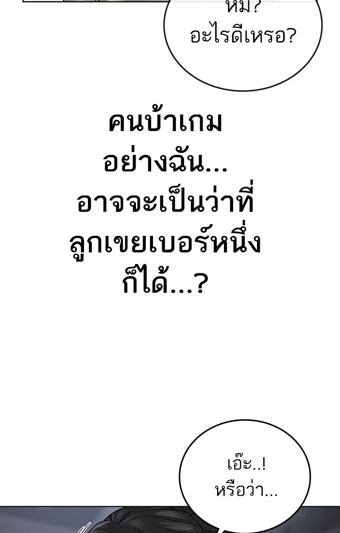 Reality Quest - หน้า 123