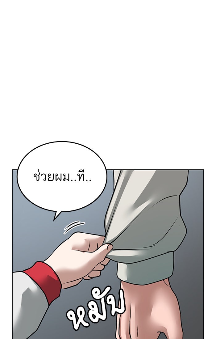 Reality Quest - หน้า 141