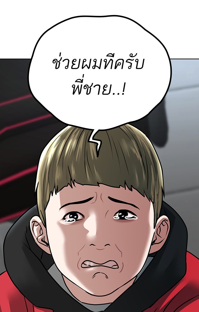 Reality Quest - หน้า 143