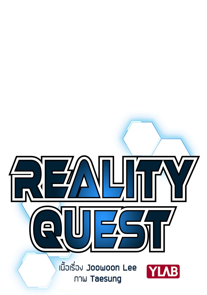 Reality Quest - หน้า 2