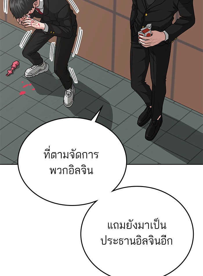 Reality Quest - หน้า 89