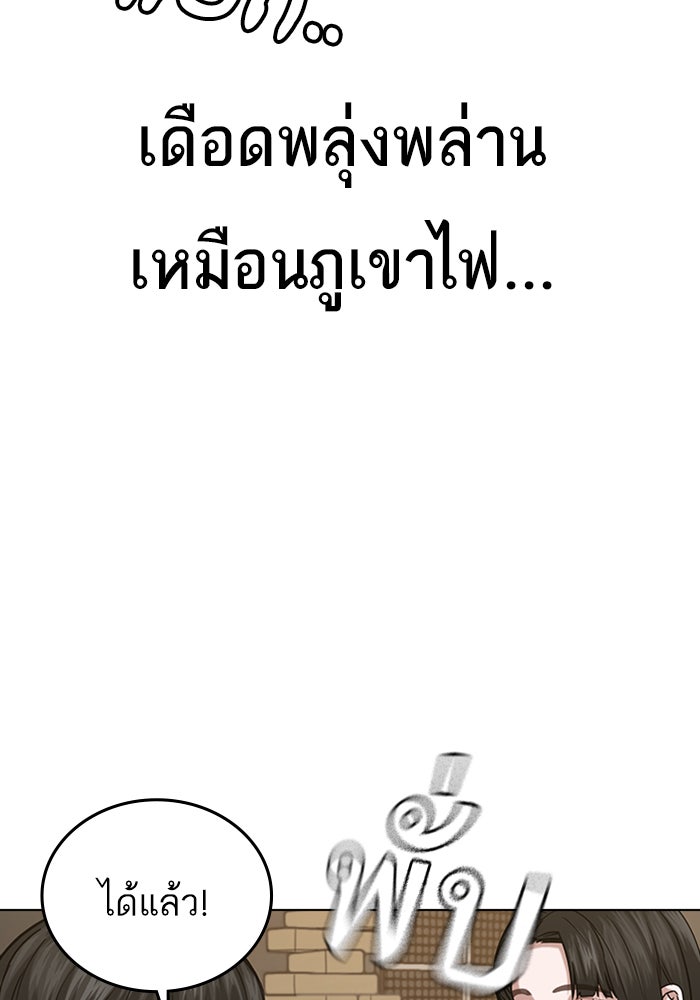 Reality Quest - หน้า 81