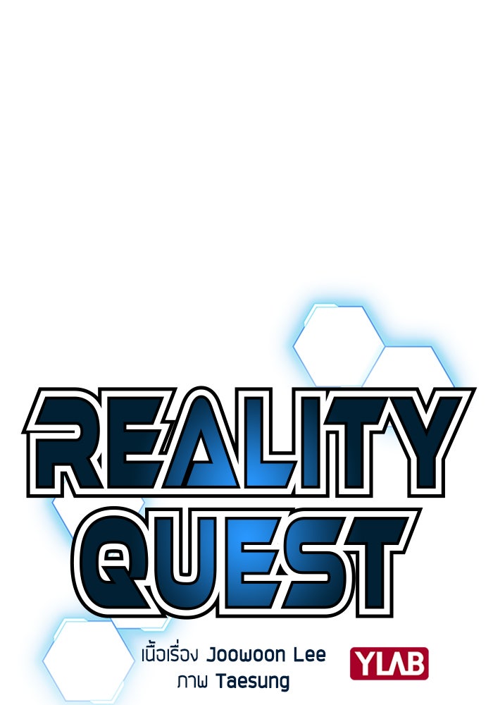 Reality Quest - หน้า 2