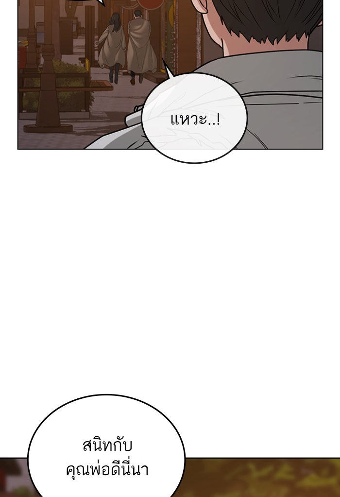Reality Quest - หน้า 116