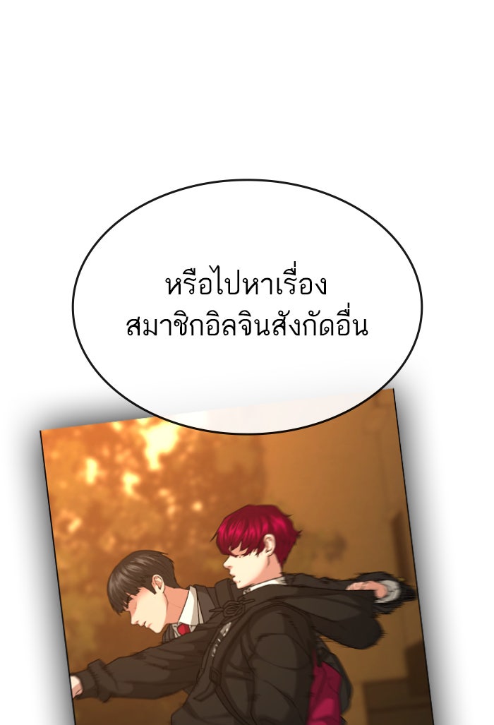 Reality Quest - หน้า 105