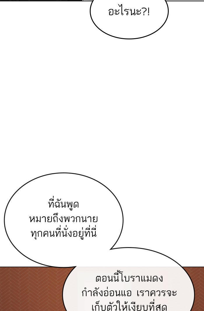 Reality Quest - หน้า 116