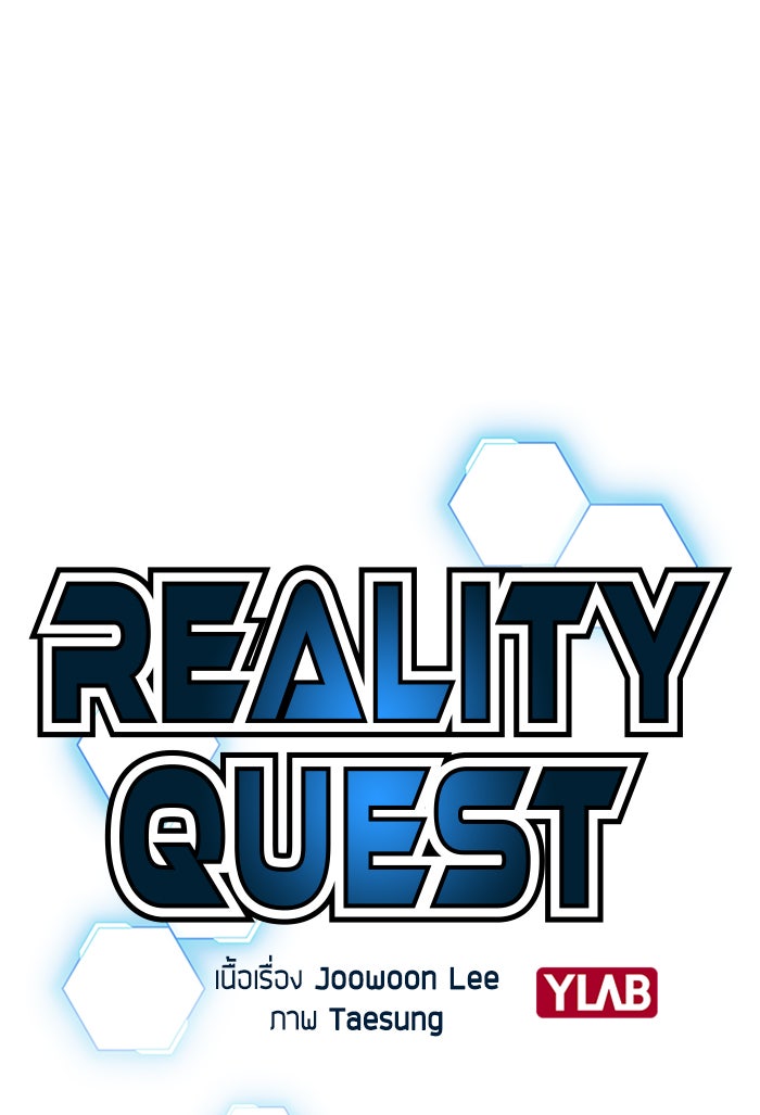 Reality Quest - หน้า 2