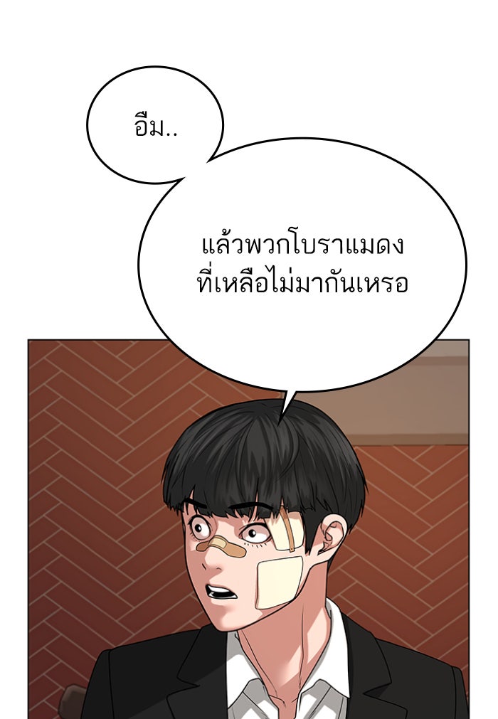 Reality Quest - หน้า 86