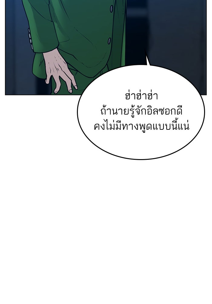 Reality Quest - หน้า 83