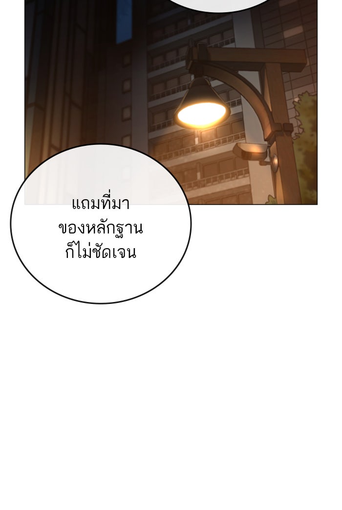 Reality Quest - หน้า 116