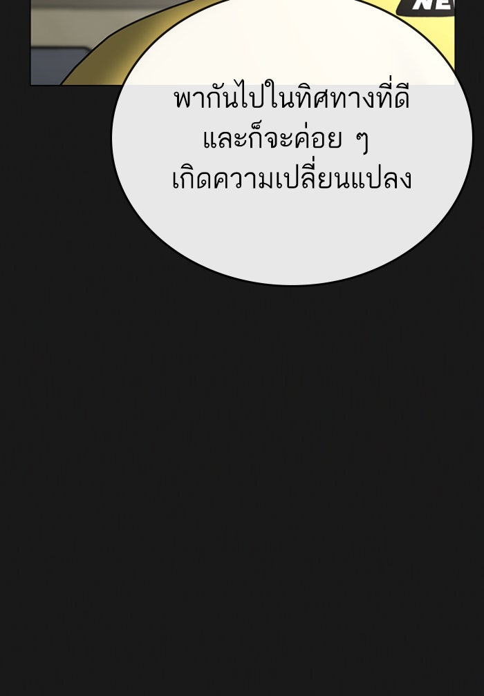 Reality Quest - หน้า 98
