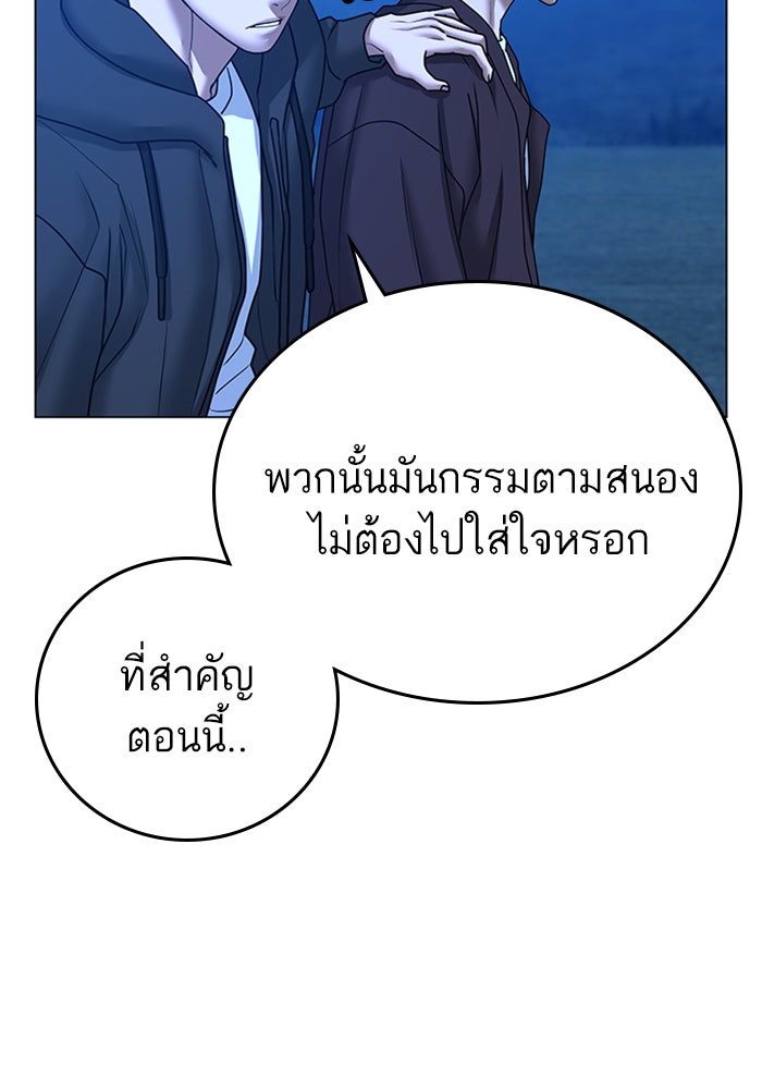 Reality Quest - หน้า 100