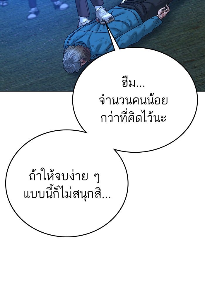 Reality Quest - หน้า 112