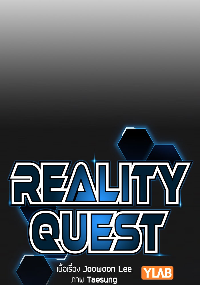 Reality Quest - หน้า 14